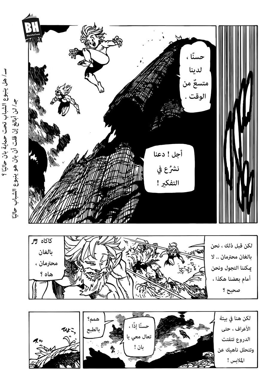 Nanatsu no Taizai: Chapter 269 - Page 8