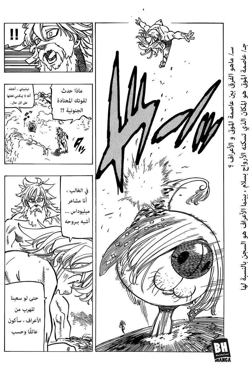 Nanatsu no Taizai: Chapter 269 - Page 11