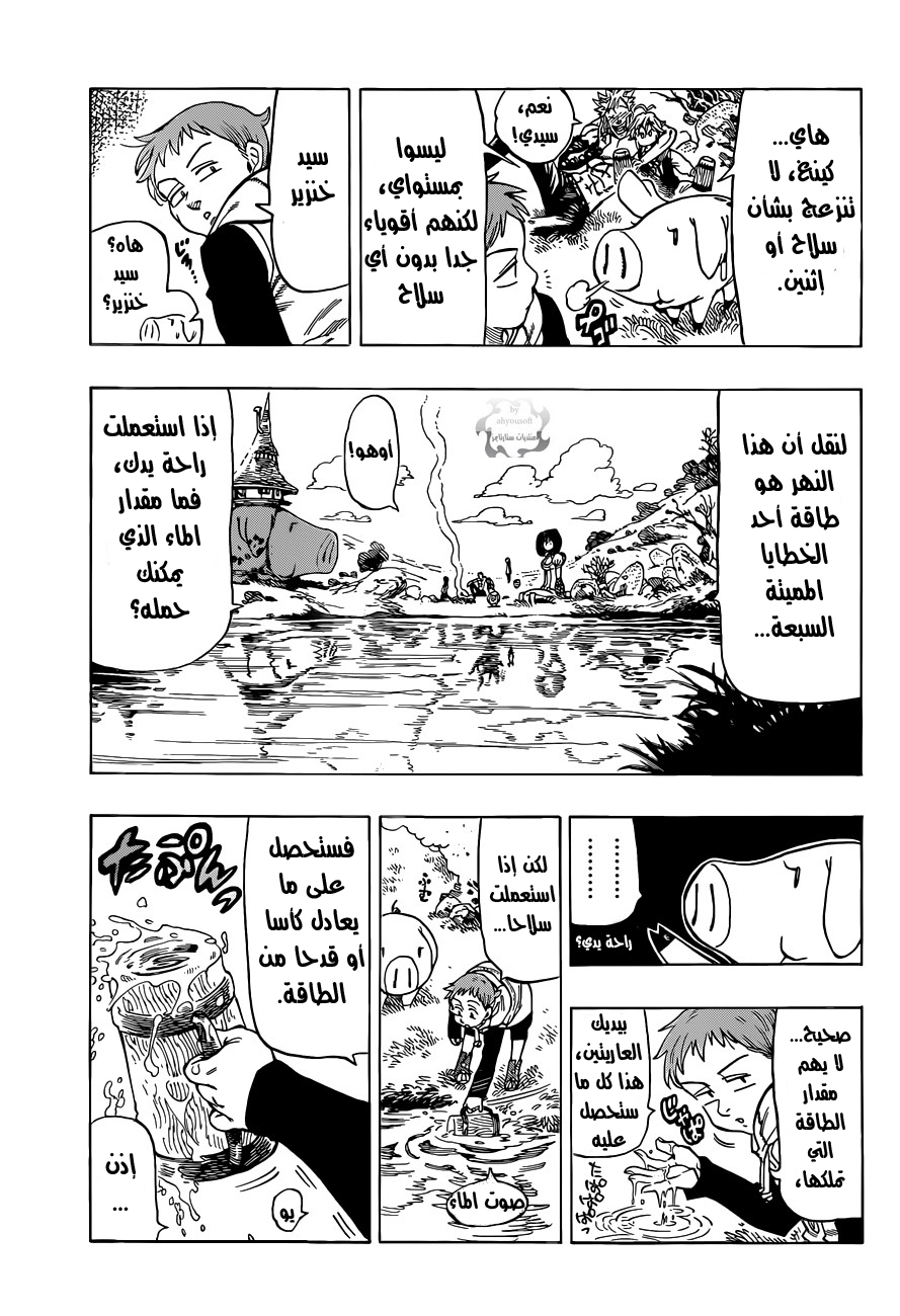Nanatsu no Taizai: Chapter 27 - Page 4