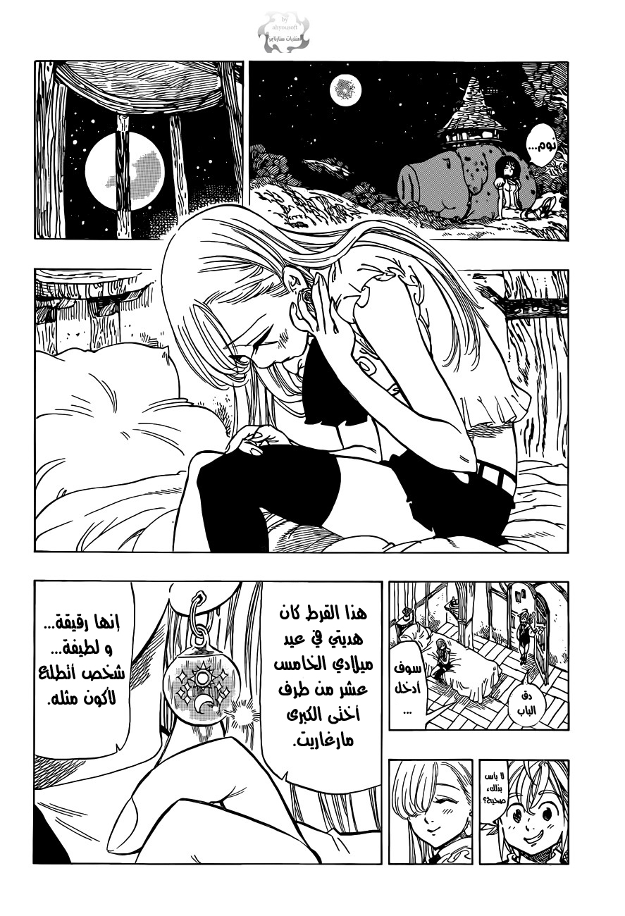 Nanatsu no Taizai: Chapter 27 - Page 7