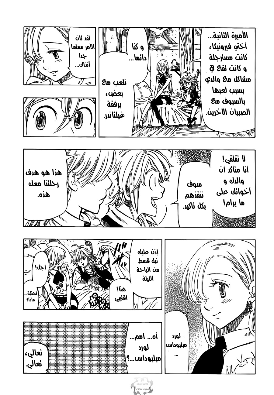 Nanatsu no Taizai: Chapter 27 - Page 8
