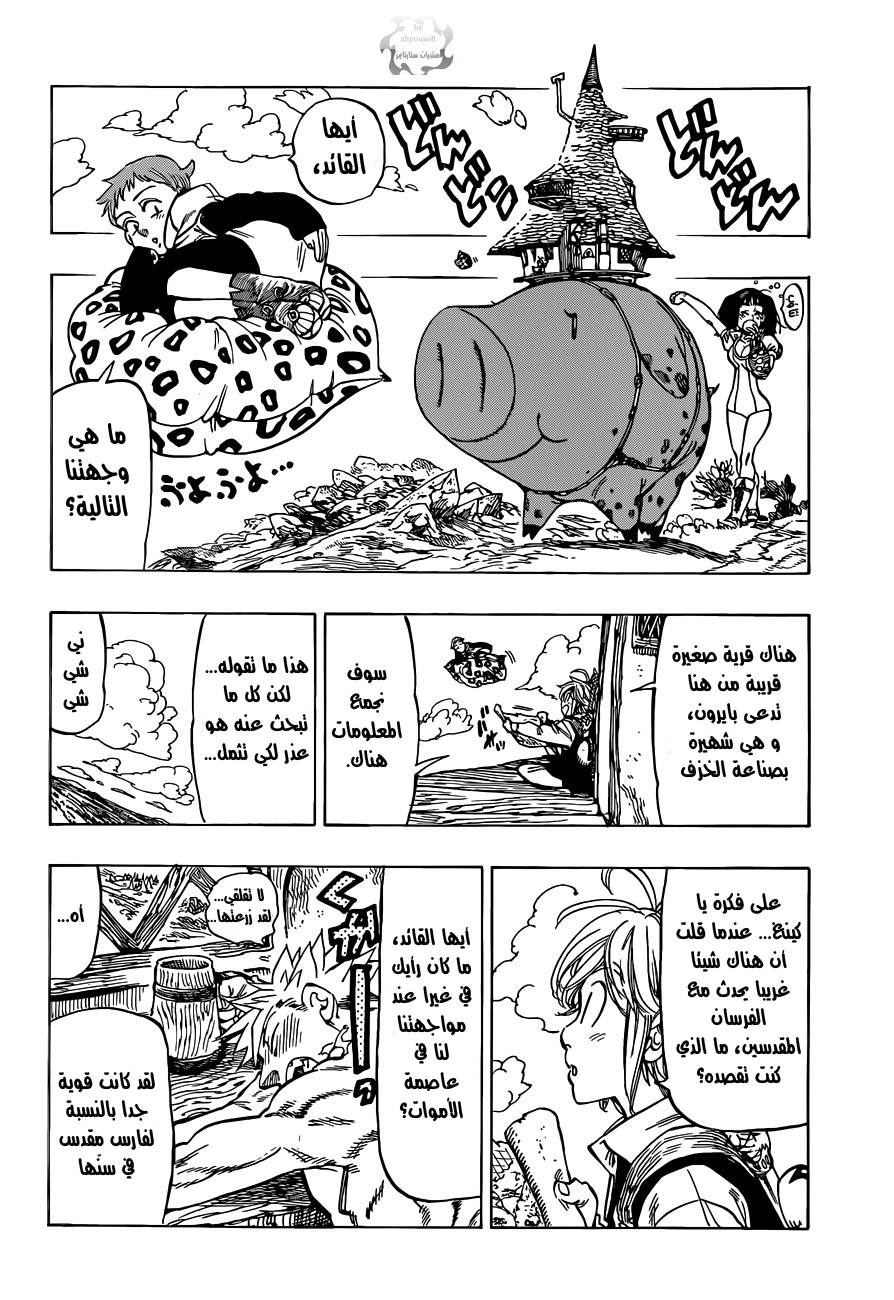 Nanatsu no Taizai: Chapter 27 - Page 9