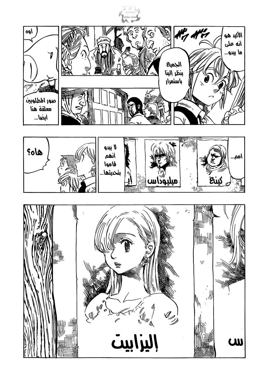 Nanatsu no Taizai: Chapter 27 - Page 12