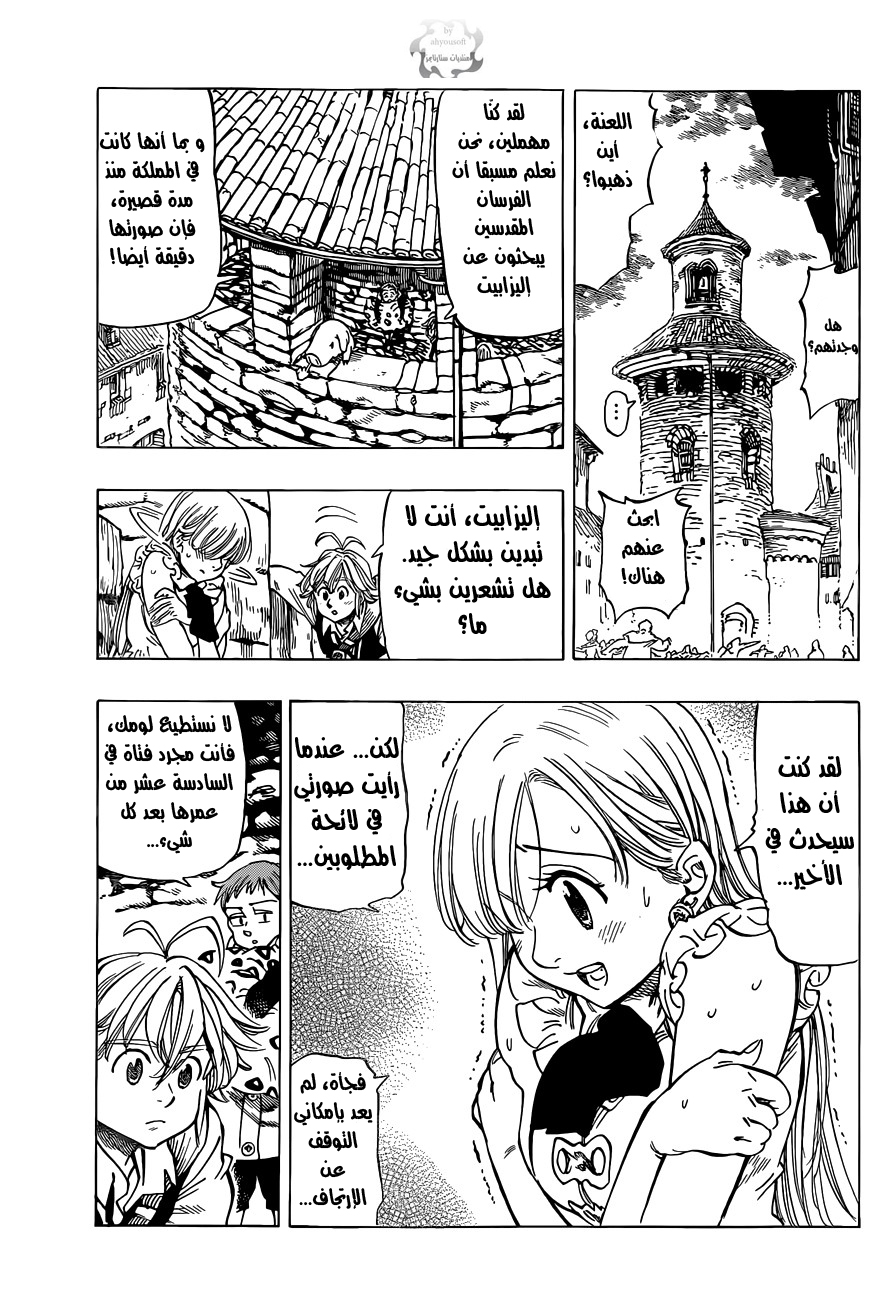 Nanatsu no Taizai: Chapter 27 - Page 14