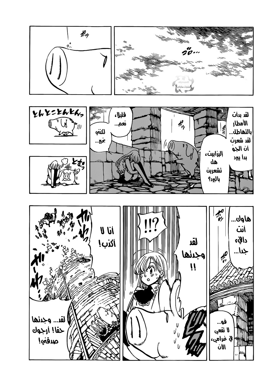 Nanatsu no Taizai: Chapter 27 - Page 16