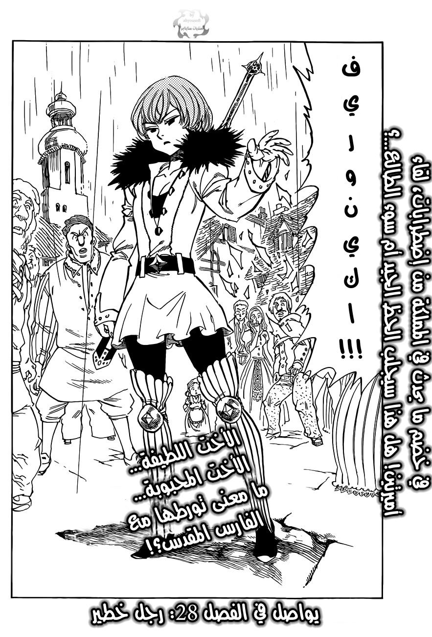 Nanatsu no Taizai: Chapter 27 - Page 21