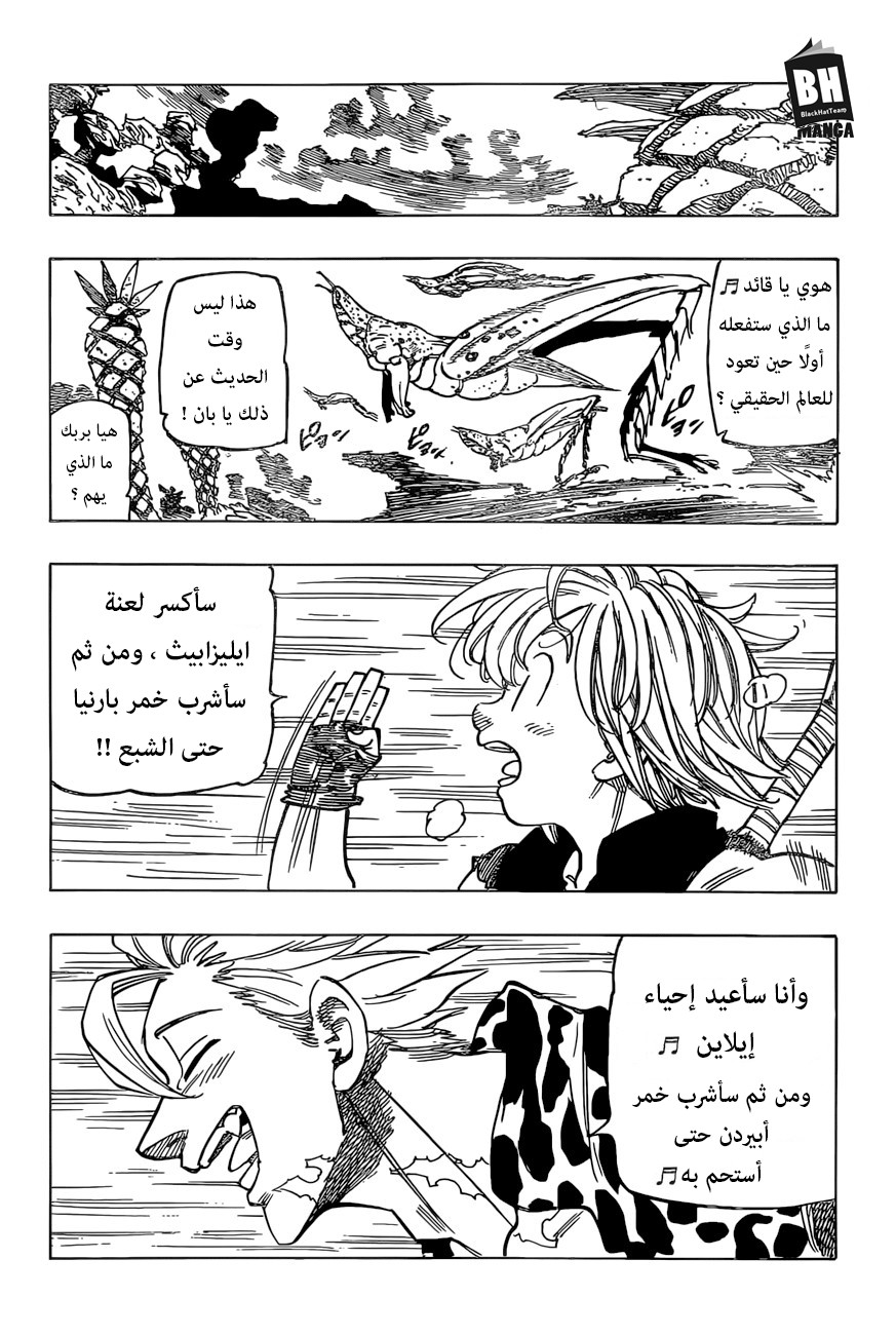 Nanatsu no Taizai: Chapter 270 - Page 4