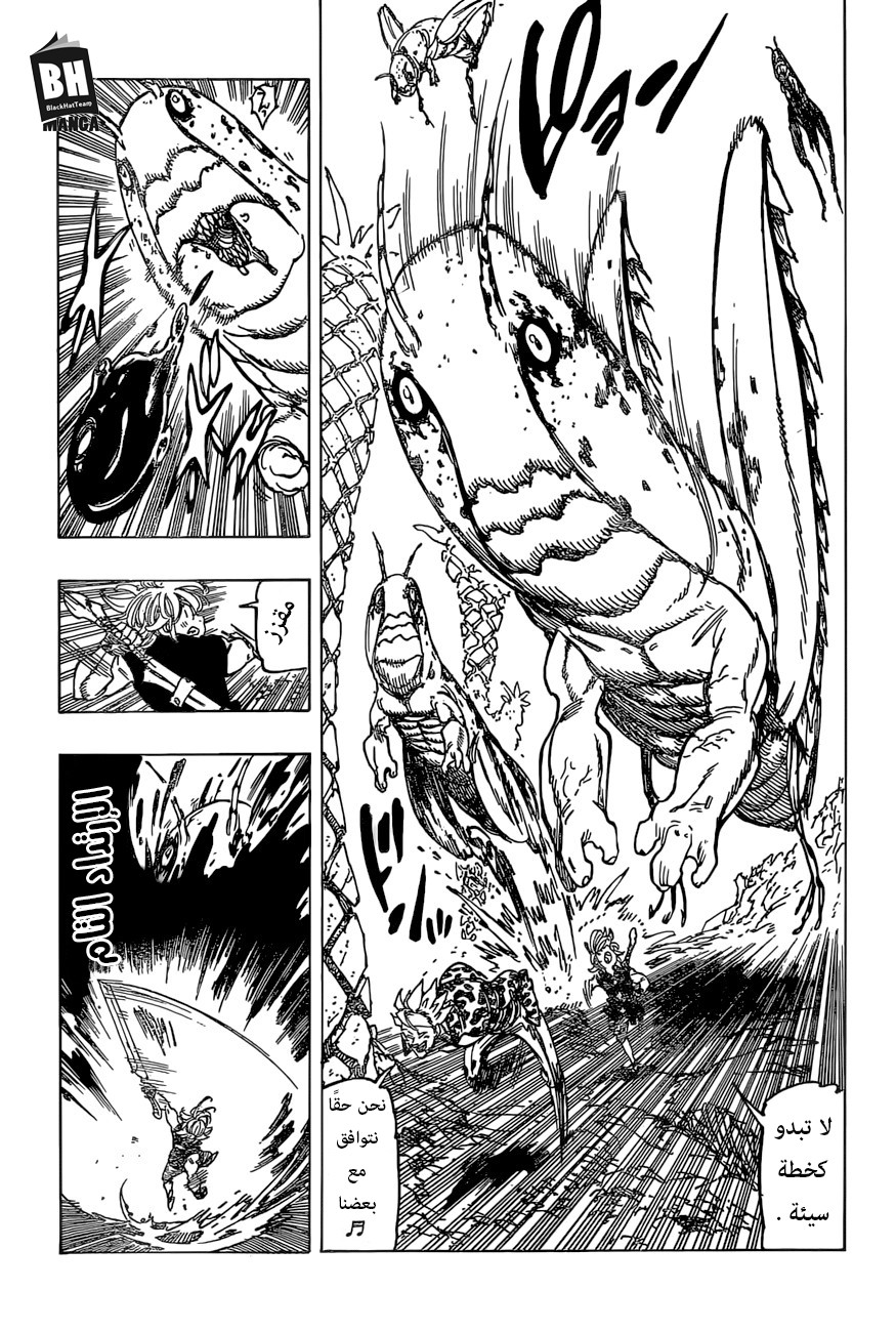 Nanatsu no Taizai: Chapter 270 - Page 5