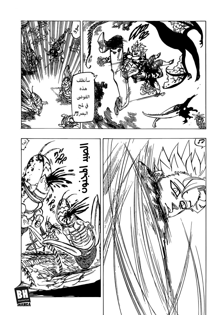 Nanatsu no Taizai: Chapter 270 - Page 7
