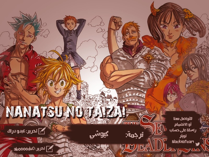Nanatsu no Taizai: Chapter 271 - Page 2