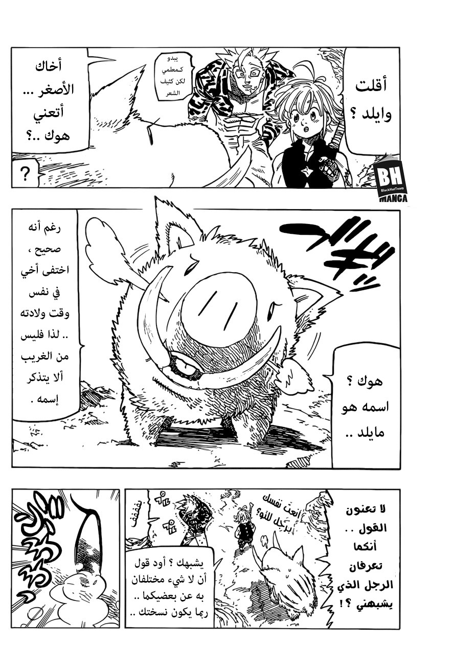 Nanatsu no Taizai: Chapter 271 - Page 3