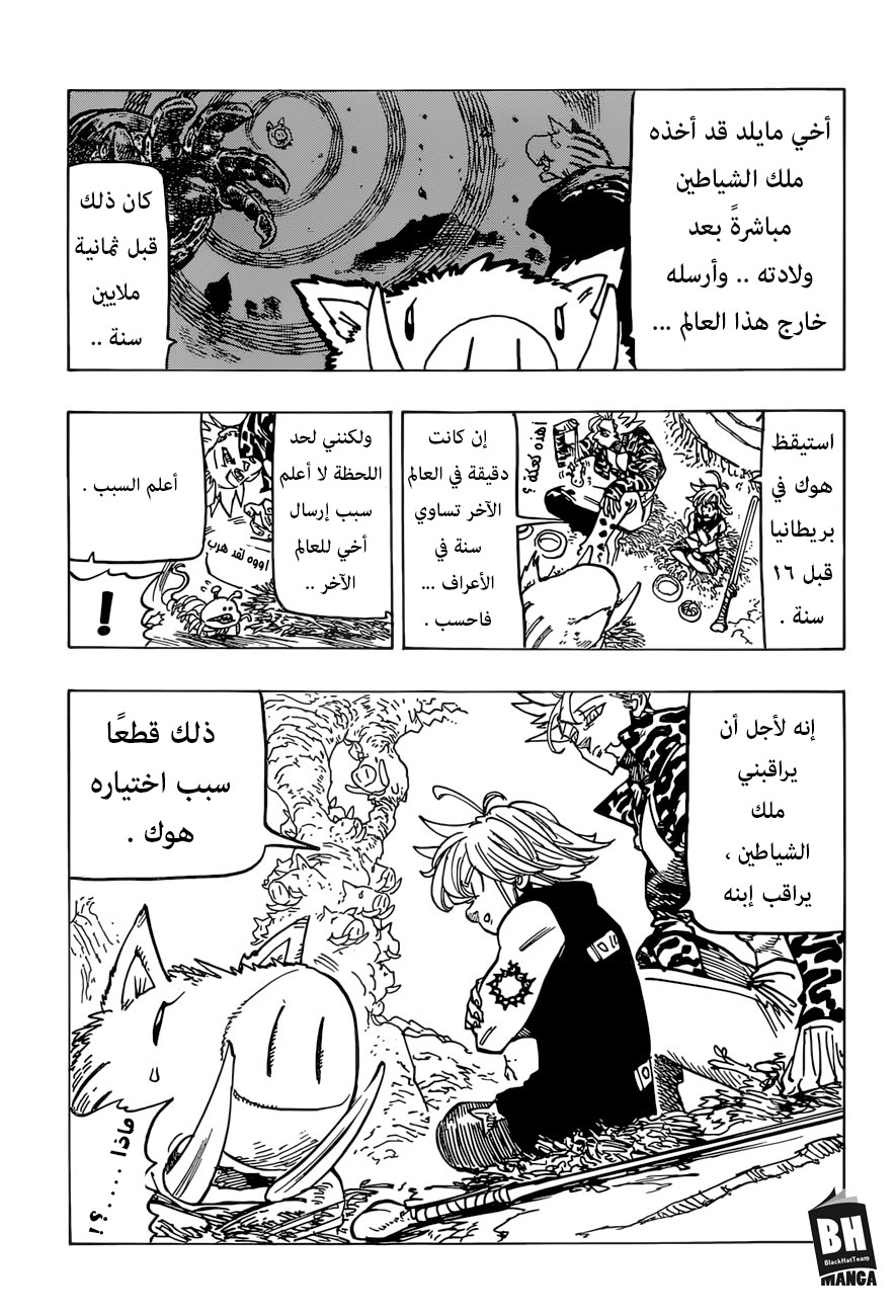 Nanatsu no Taizai: Chapter 271 - Page 6