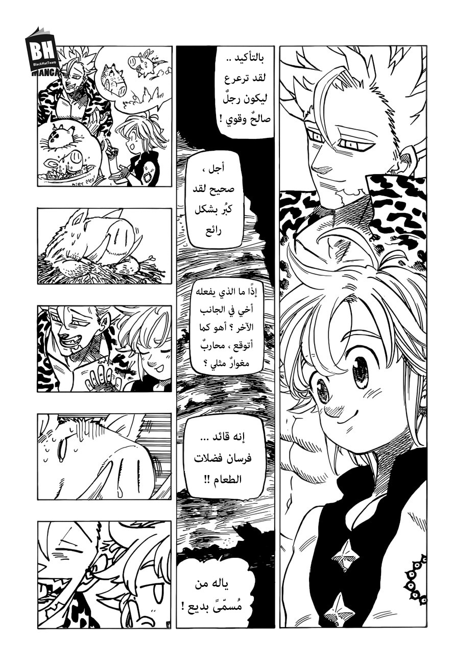 Nanatsu no Taizai: Chapter 271 - Page 8