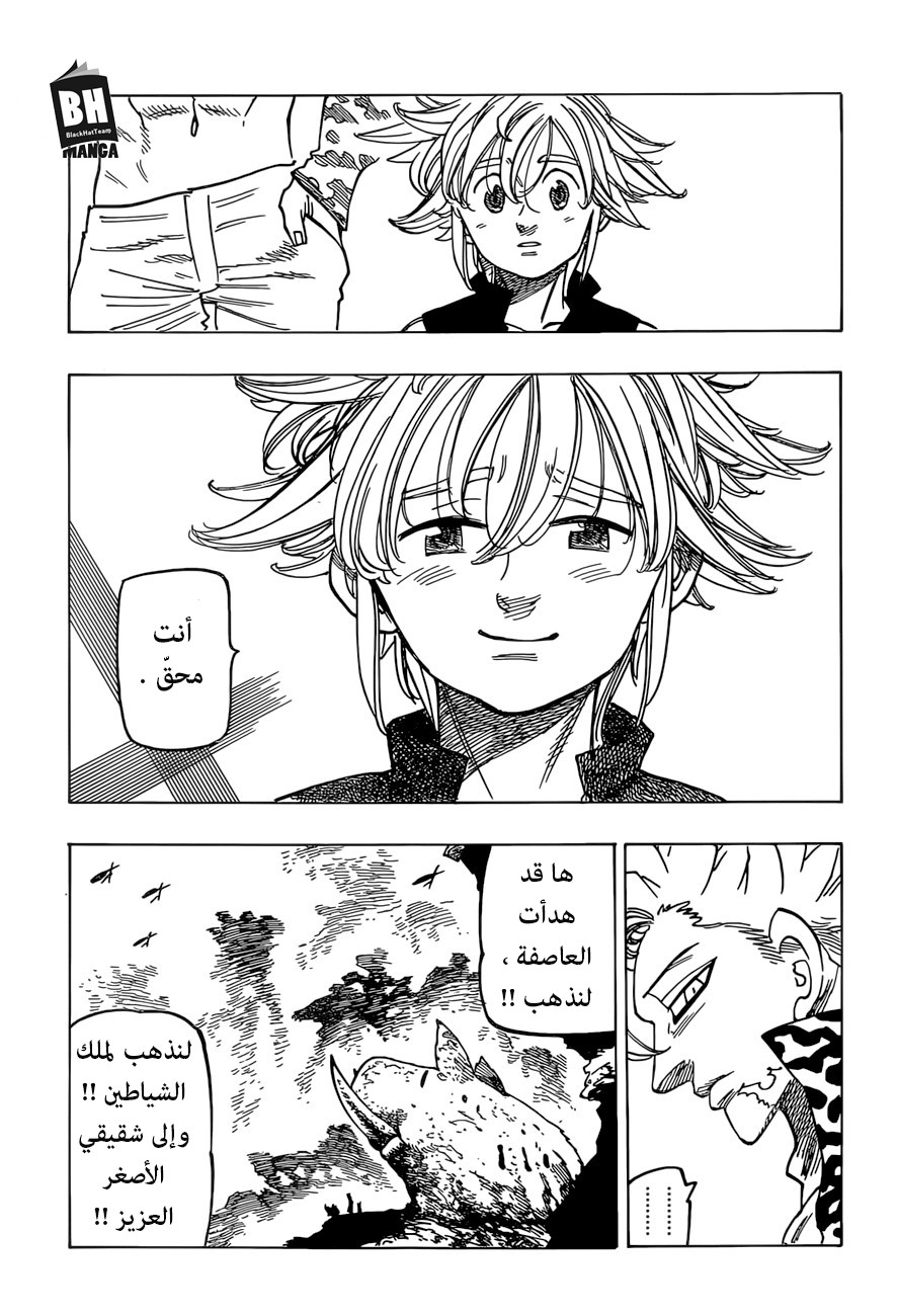 Nanatsu no Taizai: Chapter 271 - Page 10