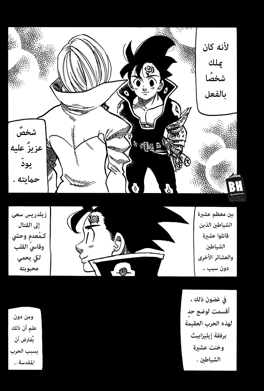 Nanatsu no Taizai: Chapter 271 - Page 15