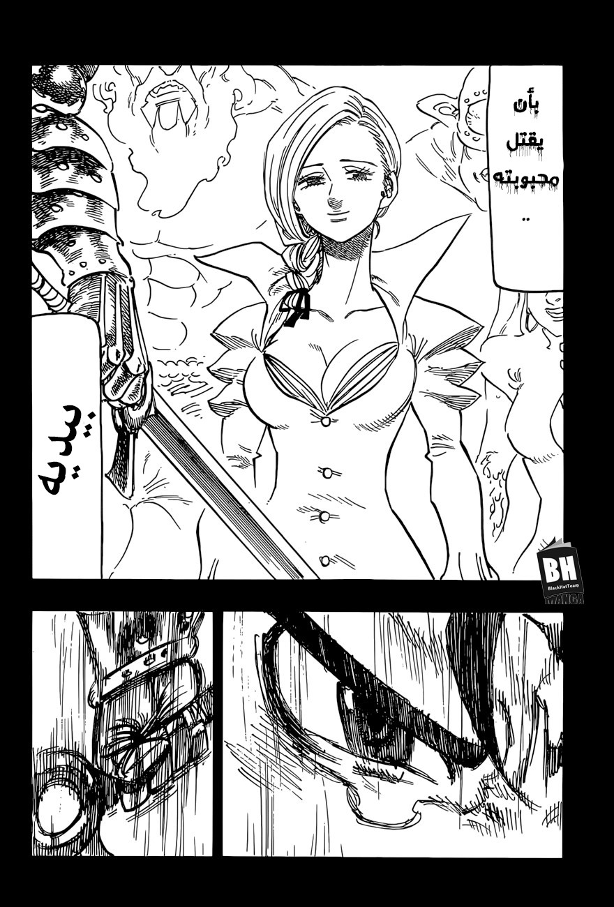 Nanatsu no Taizai: Chapter 271 - Page 17