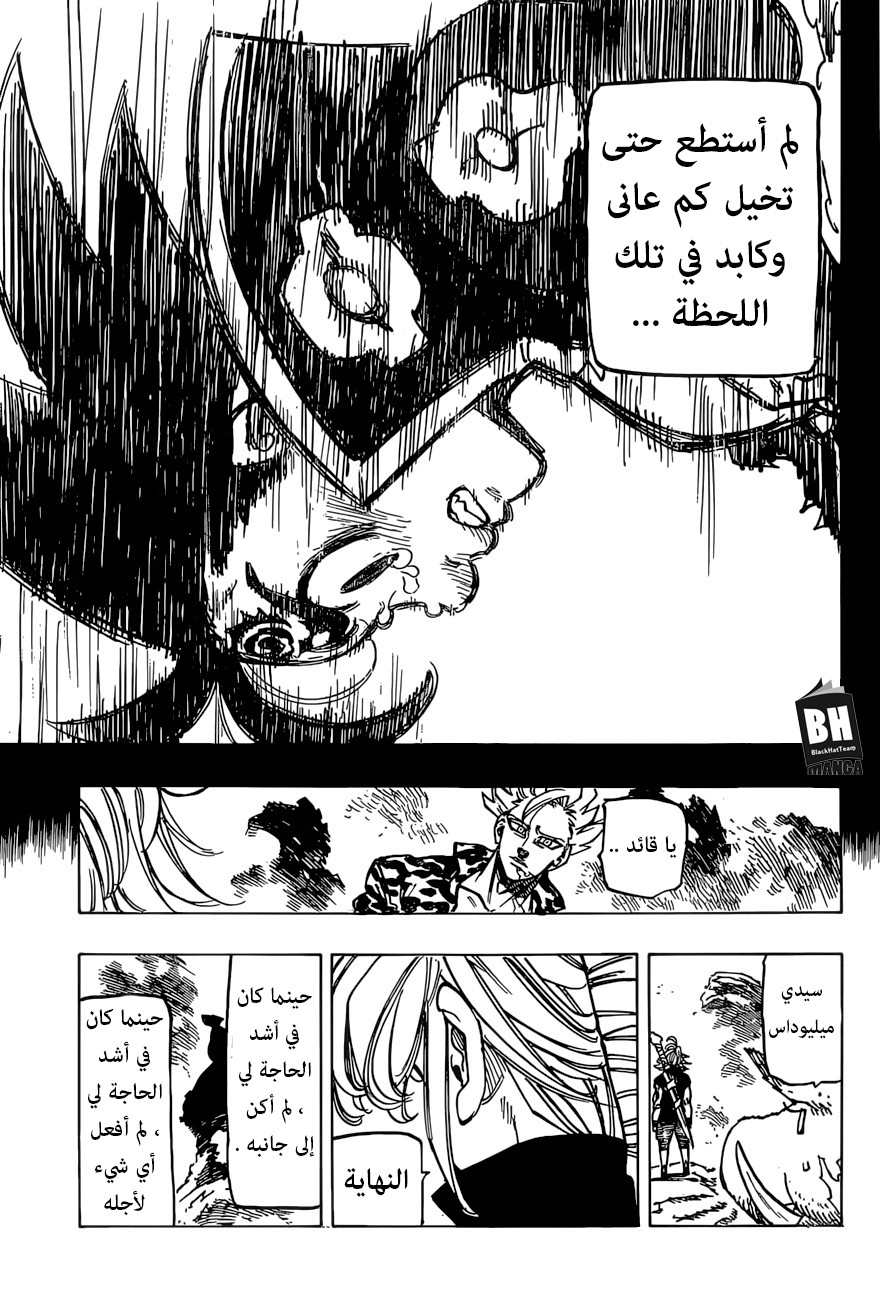 Nanatsu no Taizai: Chapter 271 - Page 18