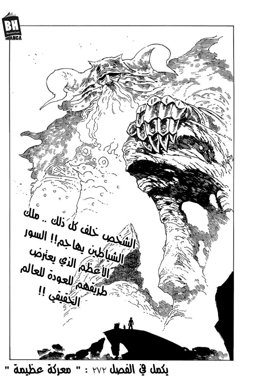 Nanatsu no Taizai: Chapter 271 - Page 21