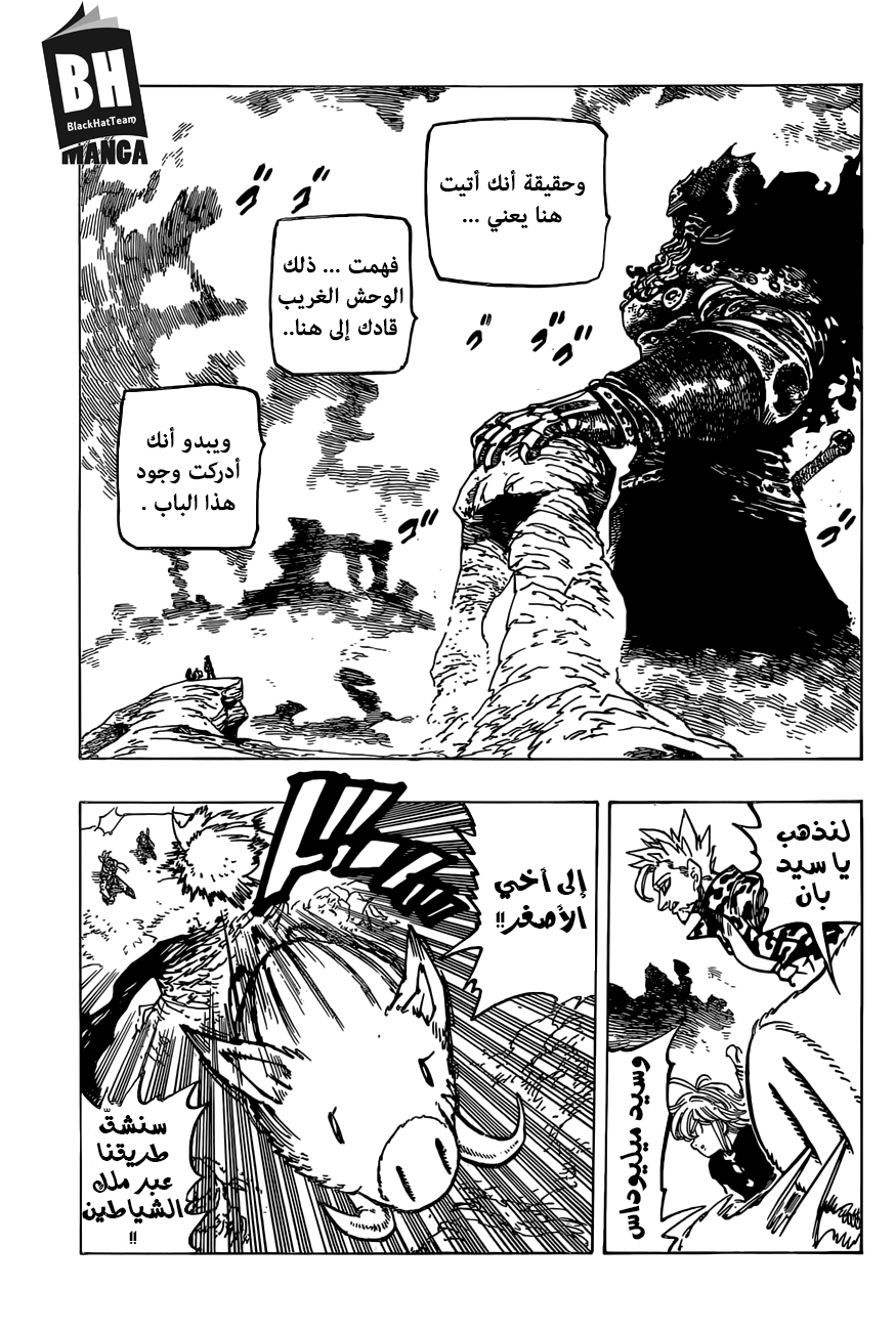 Nanatsu no Taizai: Chapter 272 - Page 4