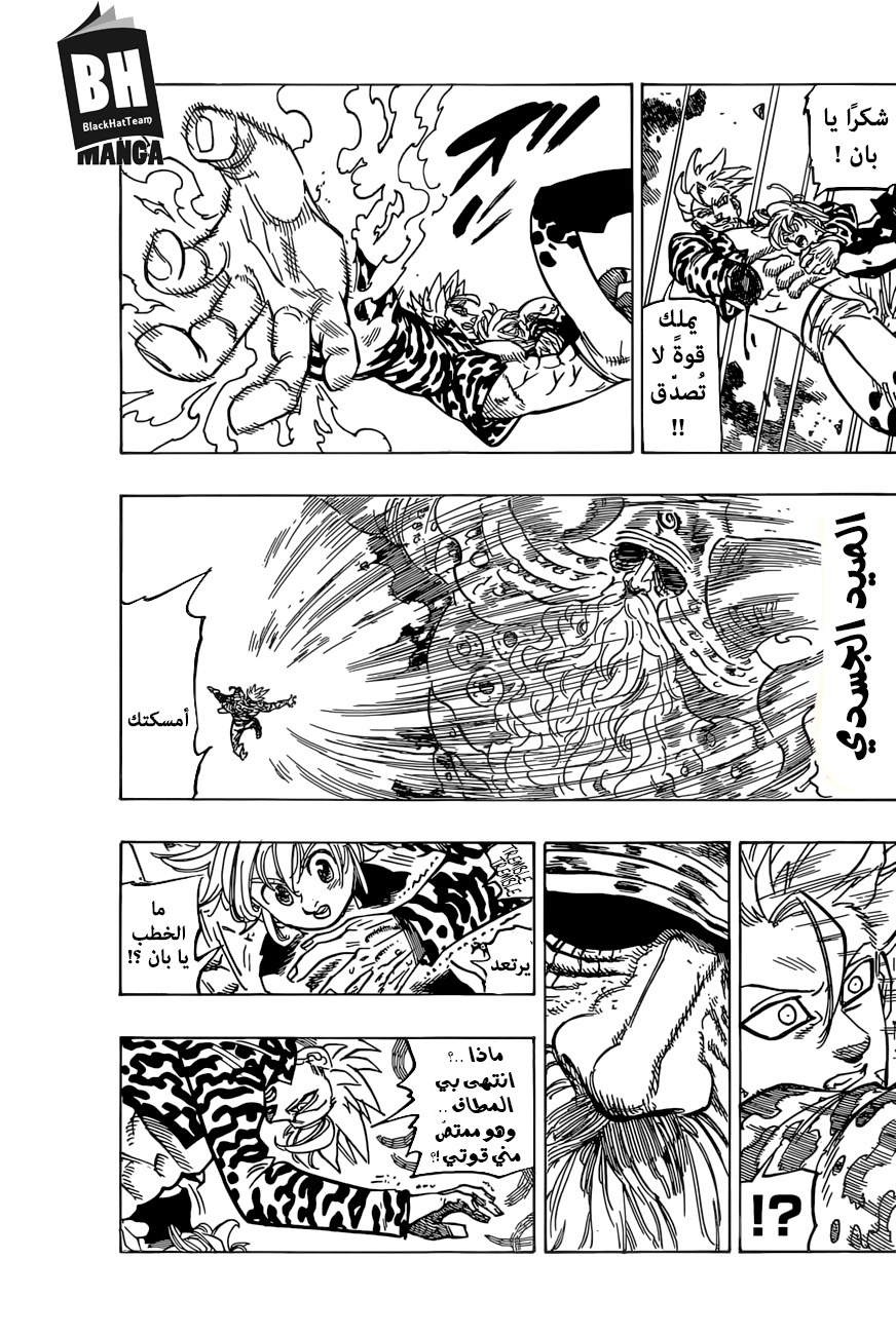 Nanatsu no Taizai: Chapter 272 - Page 9