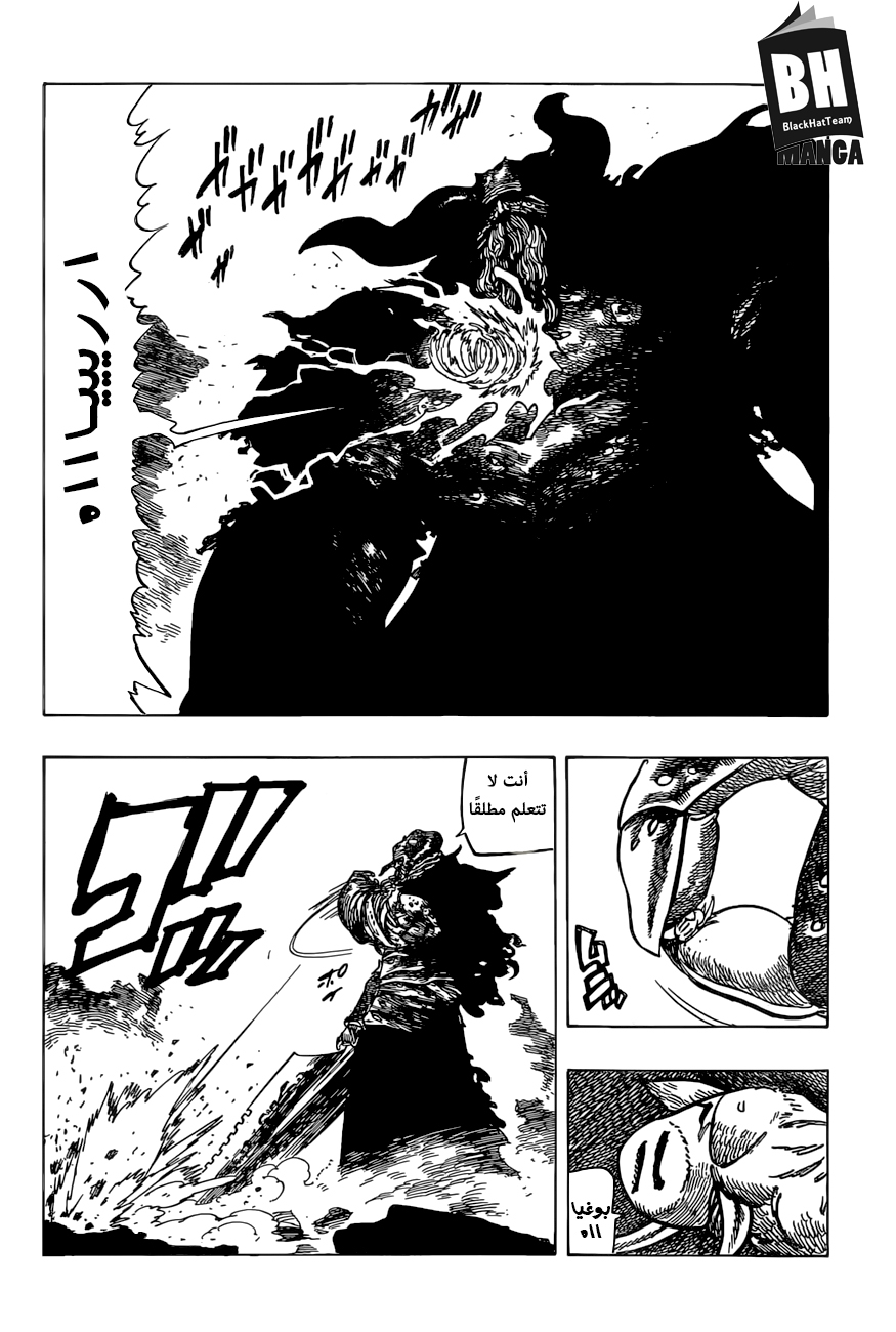 Nanatsu no Taizai: Chapter 272 - Page 12