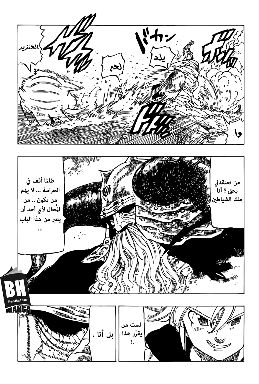 Nanatsu no Taizai: Chapter 272 - Page 13