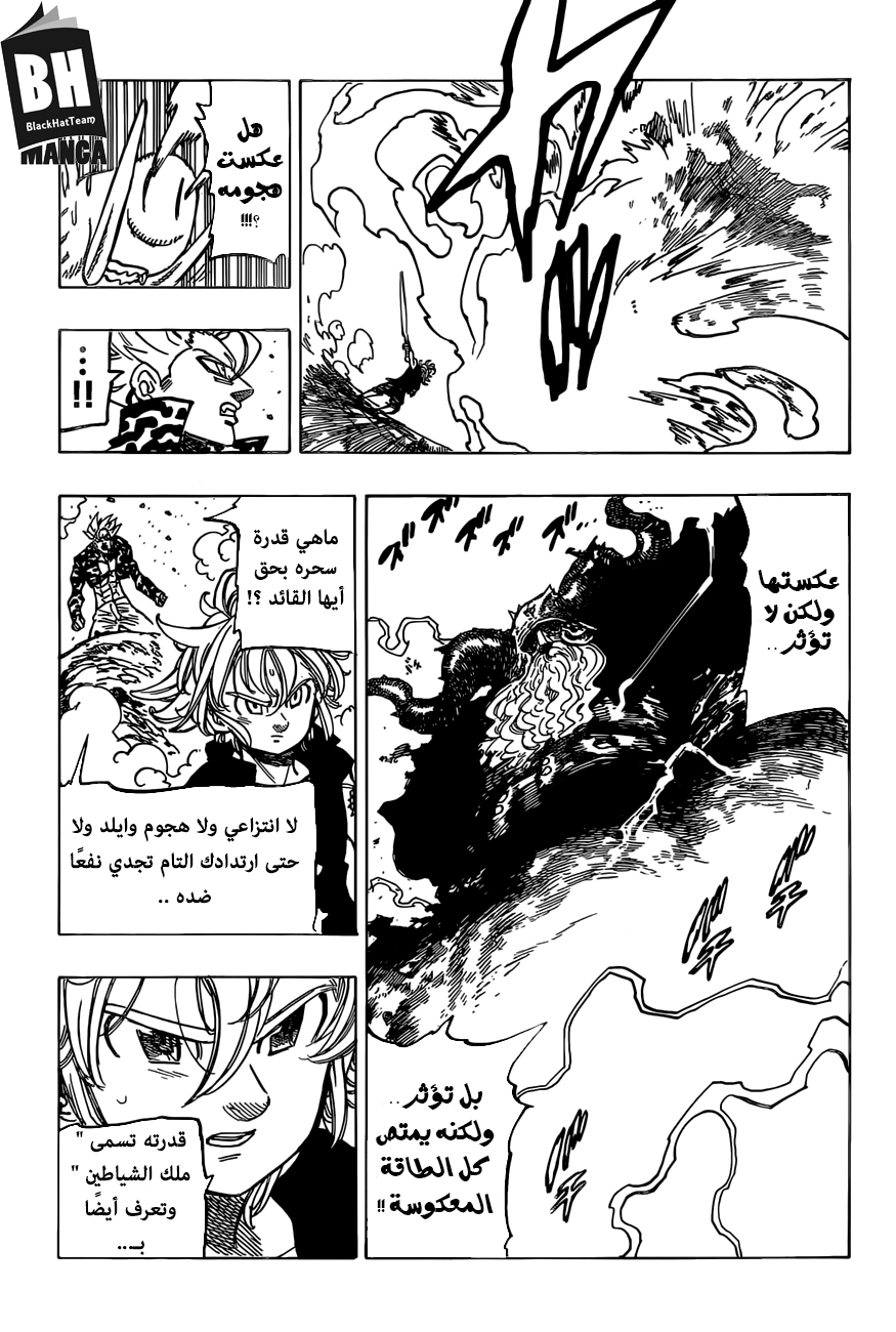 Nanatsu no Taizai: Chapter 272 - Page 15