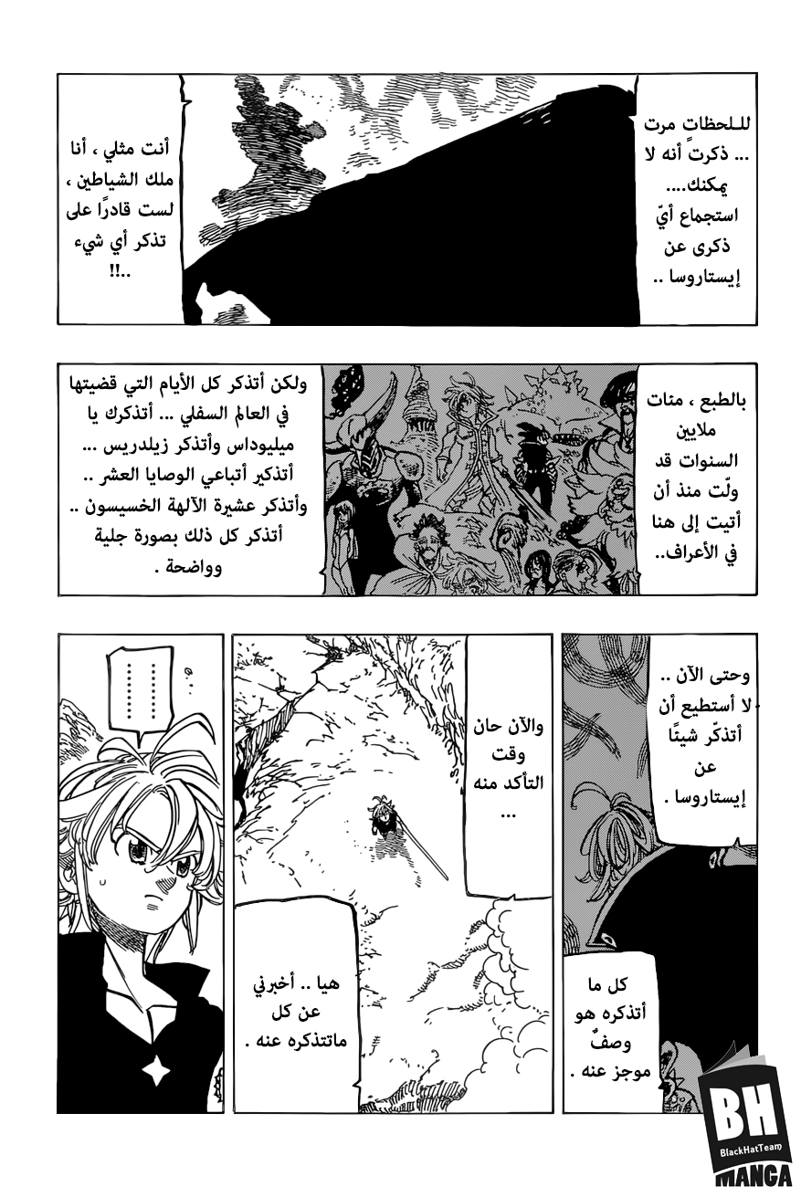 Nanatsu no Taizai: Chapter 272 - Page 17