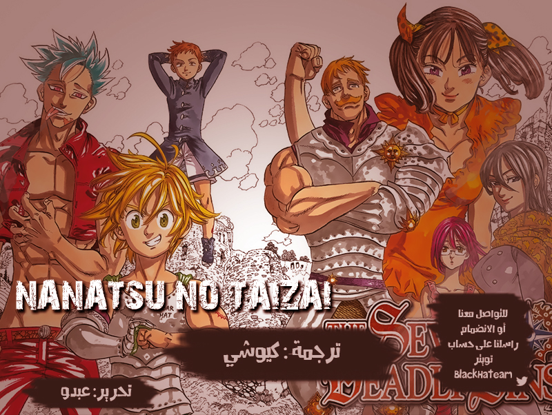 Nanatsu no Taizai: Chapter 273 - Page 2