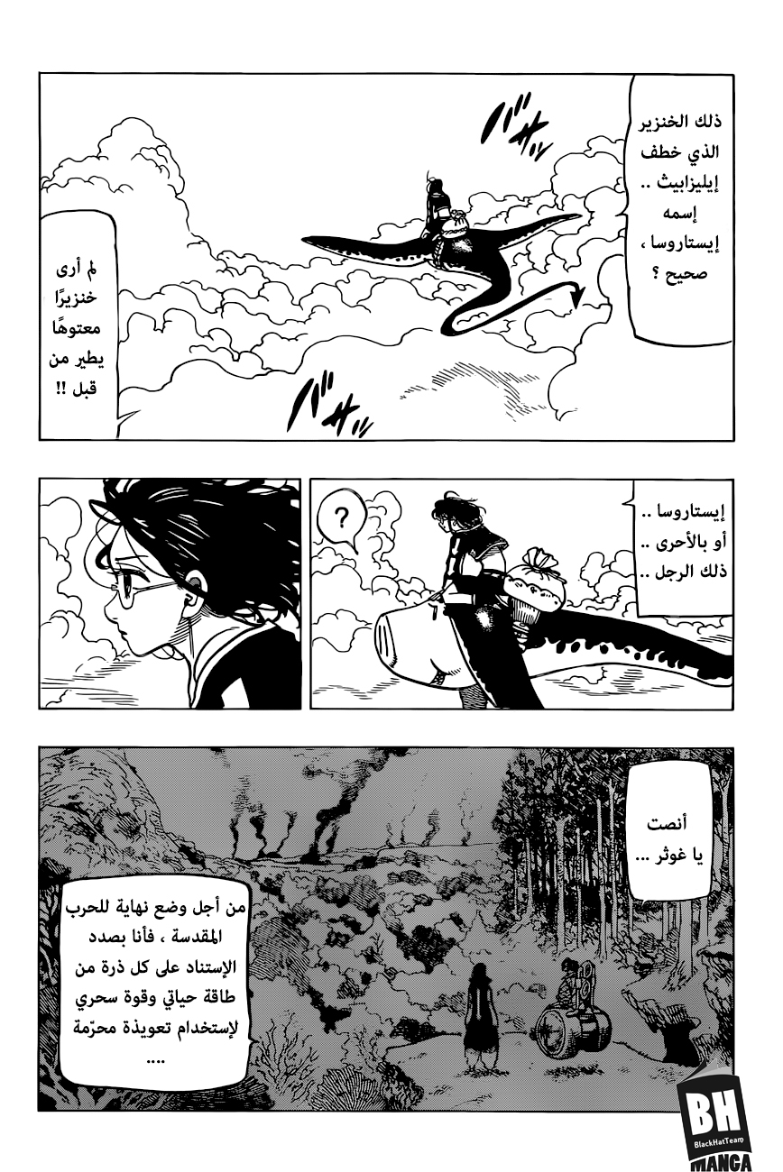 Nanatsu no Taizai: Chapter 273 - Page 3