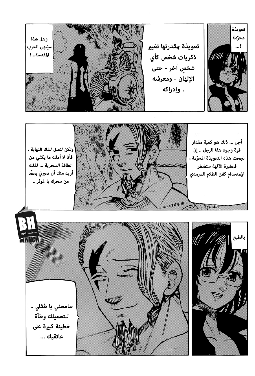 Nanatsu no Taizai: Chapter 273 - Page 4