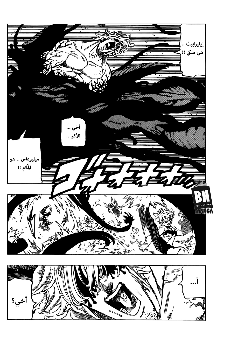 Nanatsu no Taizai: Chapter 273 - Page 11