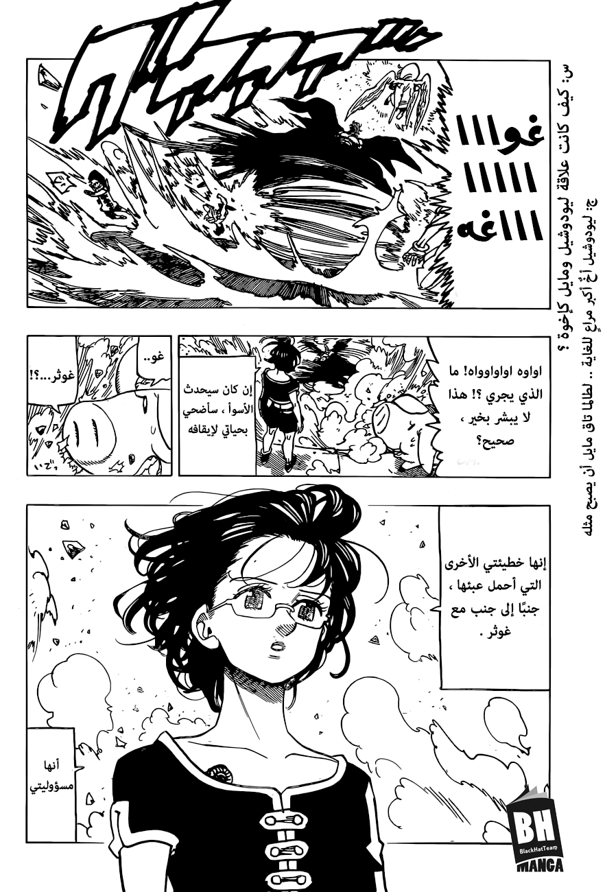 Nanatsu no Taizai: Chapter 273 - Page 18