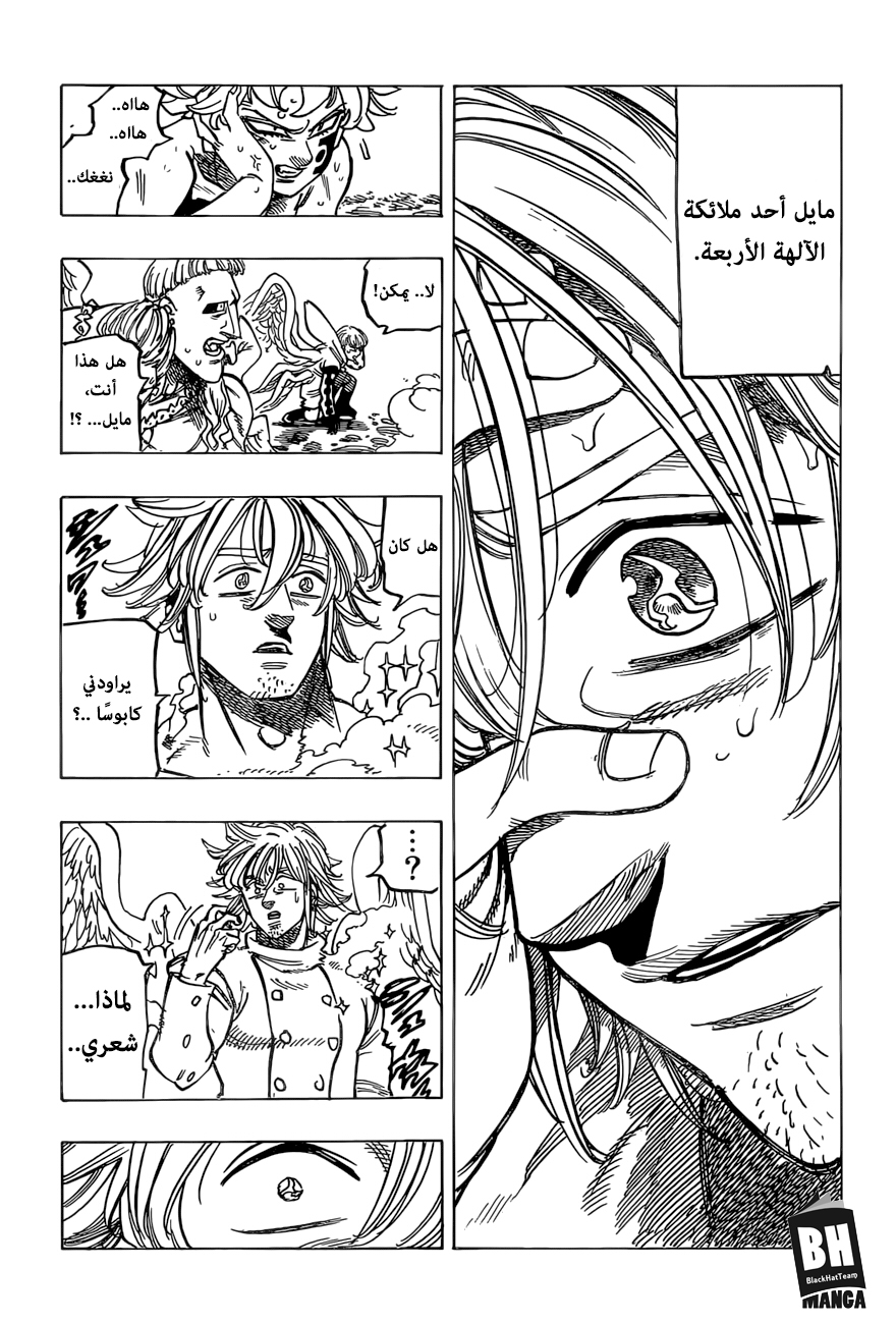 Nanatsu no Taizai: Chapter 274 - Page 4