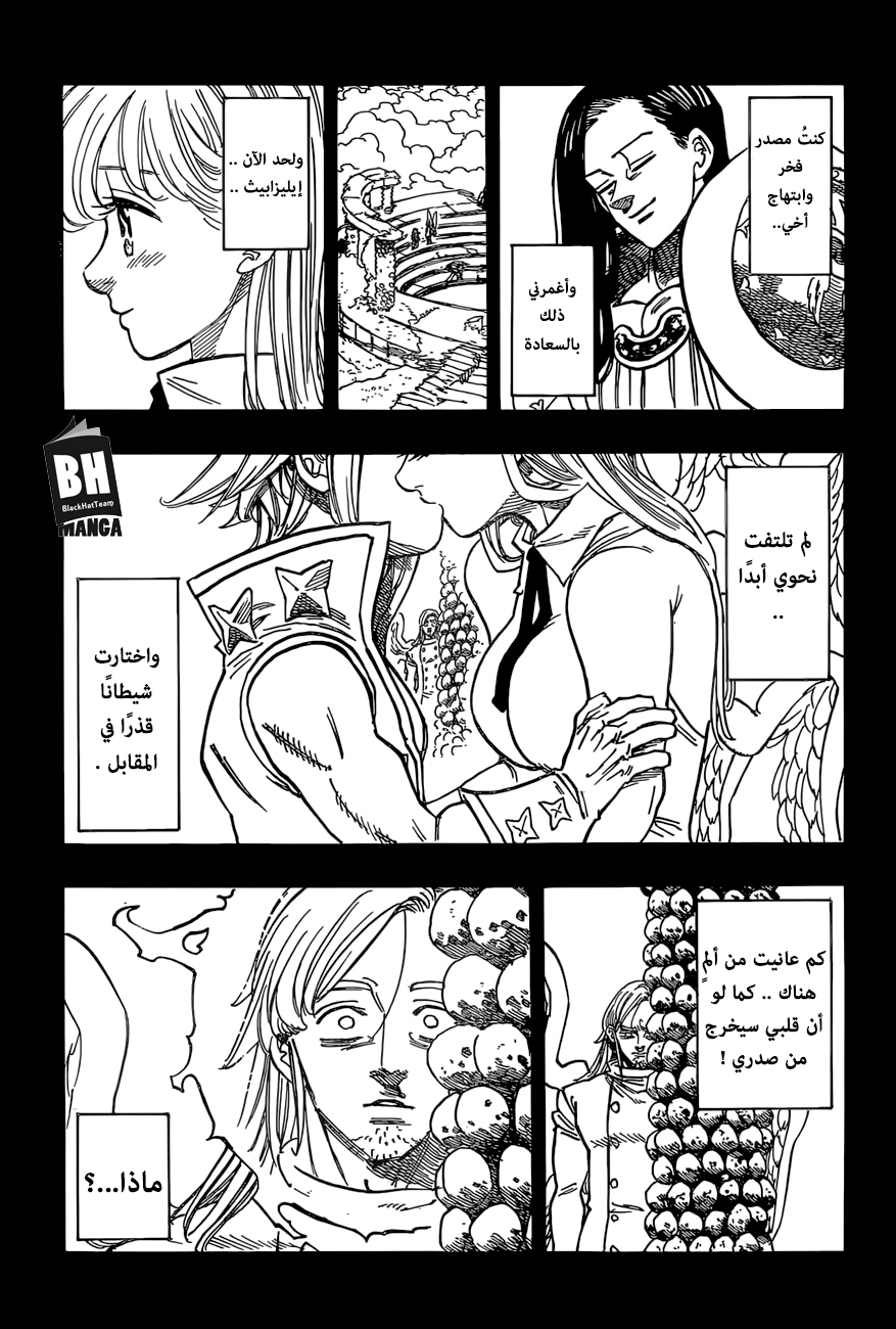 Nanatsu no Taizai: Chapter 274 - Page 8