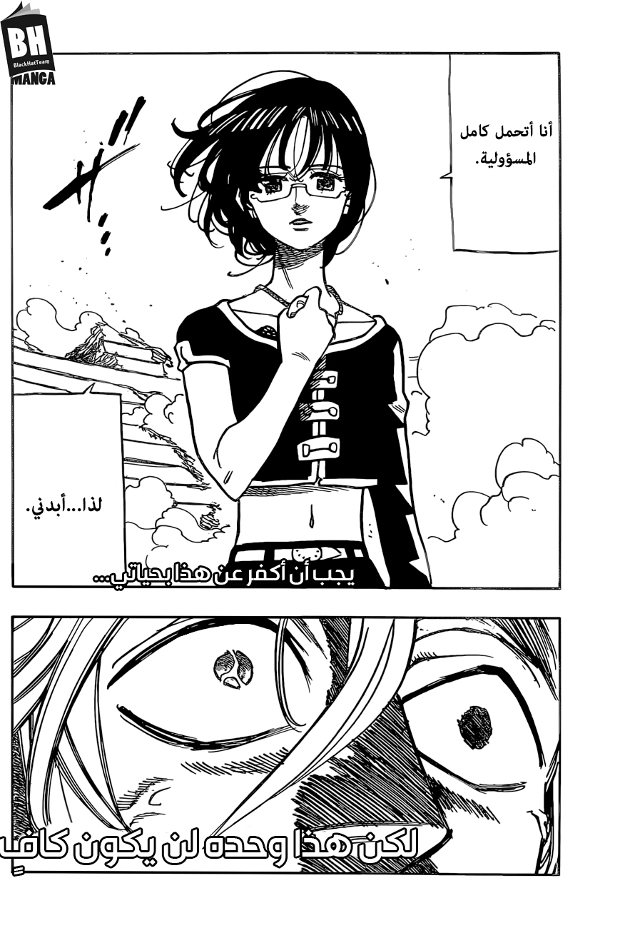 Nanatsu no Taizai: Chapter 274 - Page 15