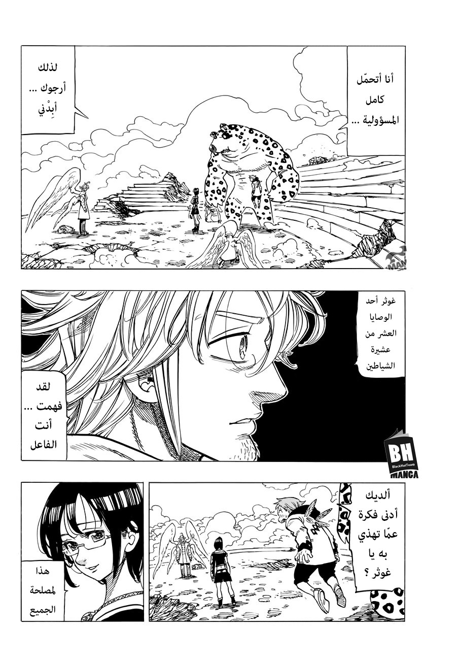 Nanatsu no Taizai: Chapter 275 - Page 4