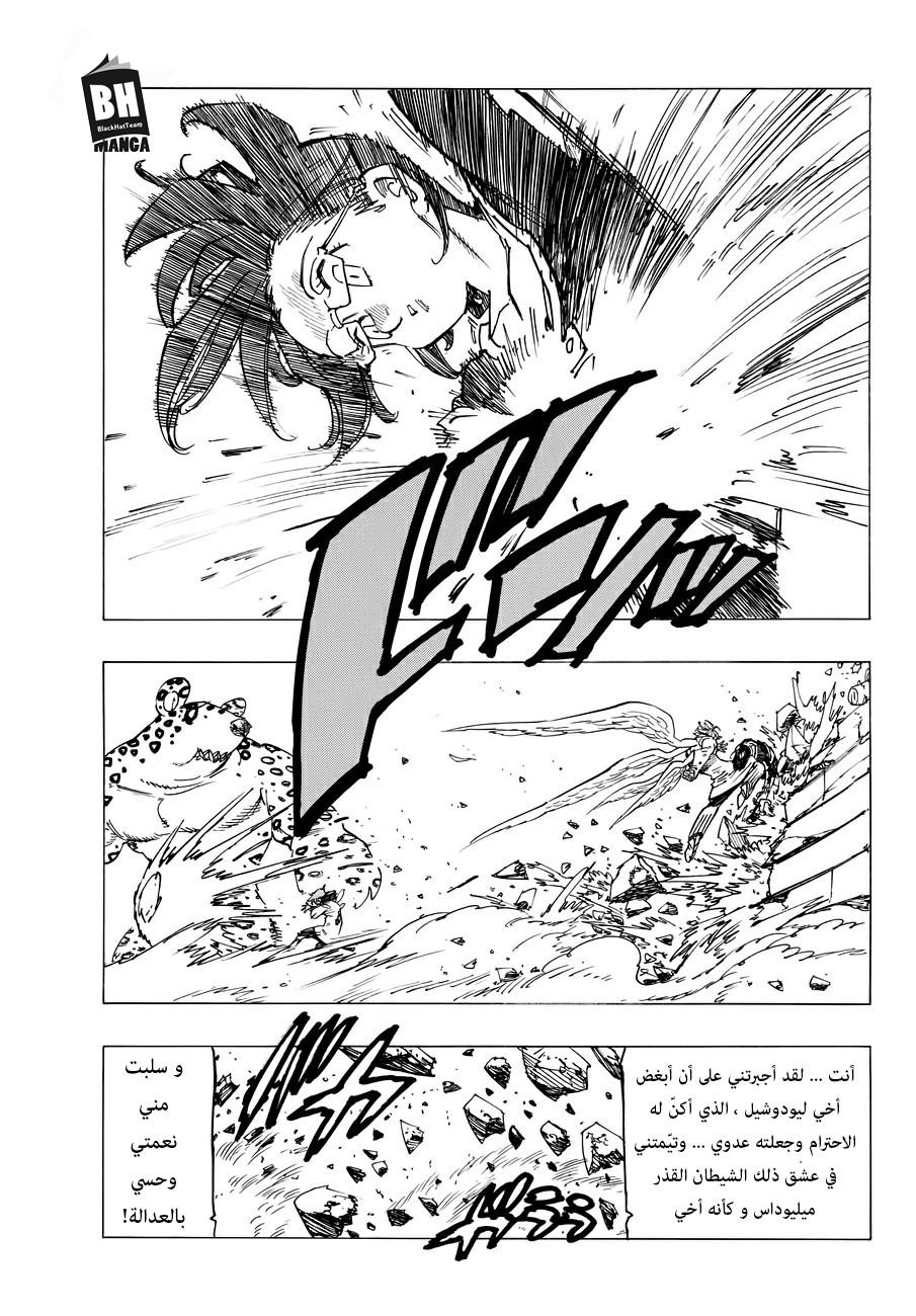 Nanatsu no Taizai: Chapter 275 - Page 5