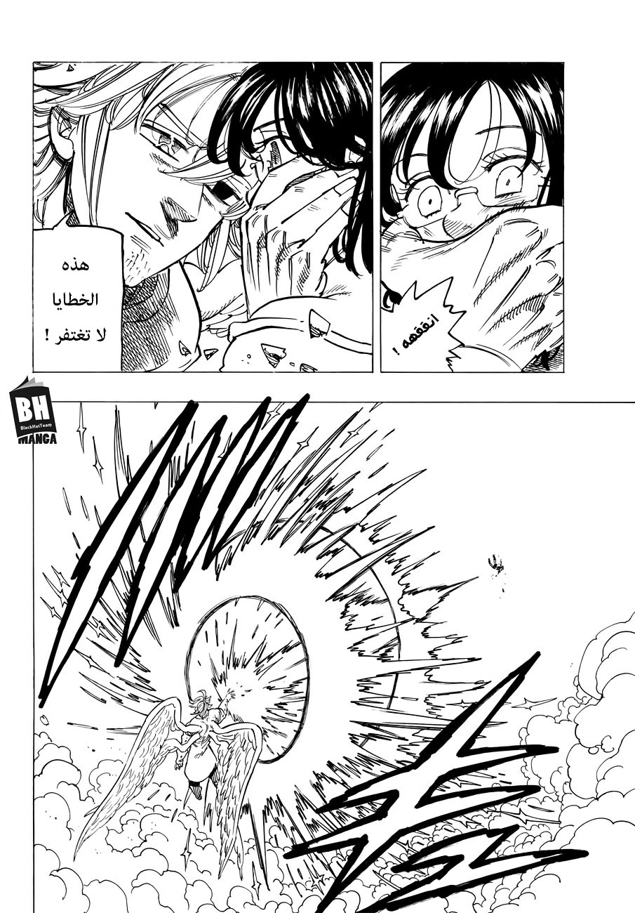 Nanatsu no Taizai: Chapter 275 - Page 6