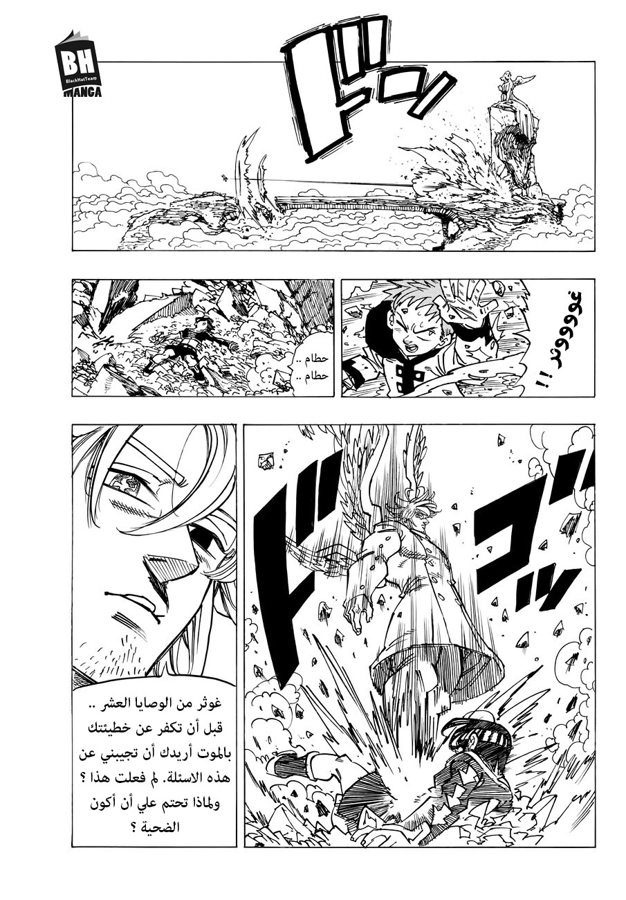 Nanatsu no Taizai: Chapter 275 - Page 7