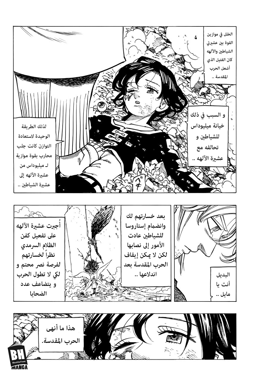 Nanatsu no Taizai: Chapter 275 - Page 8