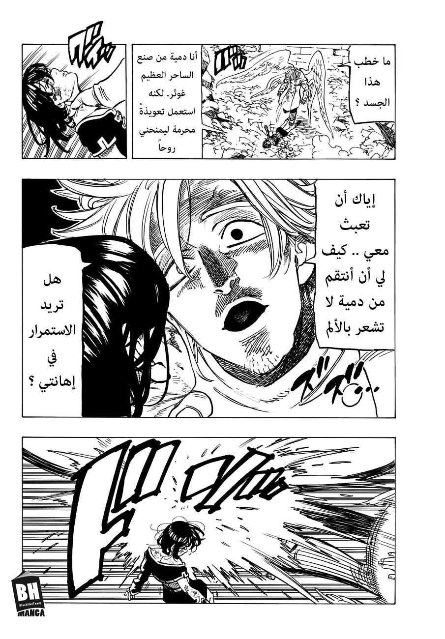 Nanatsu no Taizai: Chapter 275 - Page 10