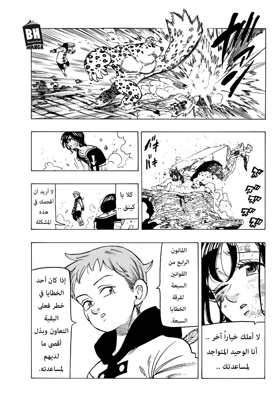 Nanatsu no Taizai: Chapter 275 - Page 11