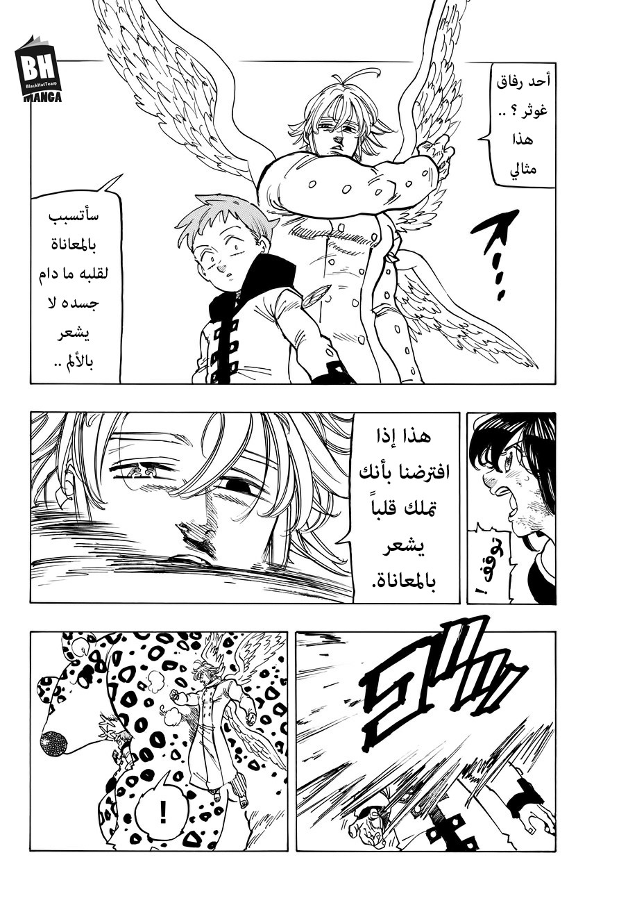 Nanatsu no Taizai: Chapter 275 - Page 12