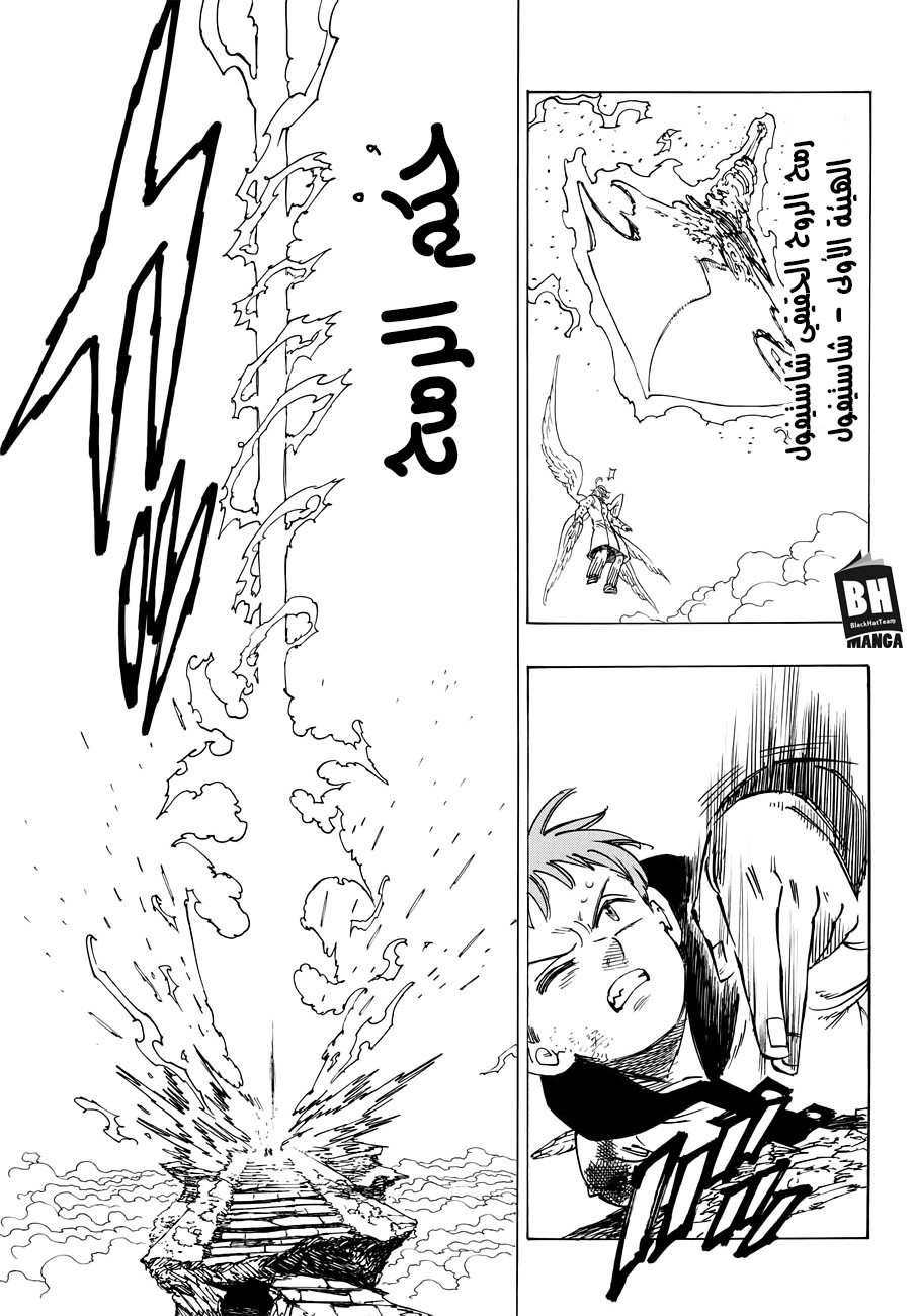 Nanatsu no Taizai: Chapter 275 - Page 15
