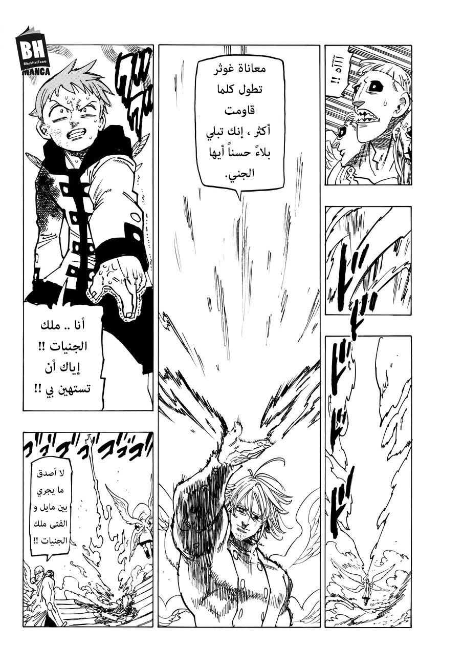 Nanatsu no Taizai: Chapter 275 - Page 16