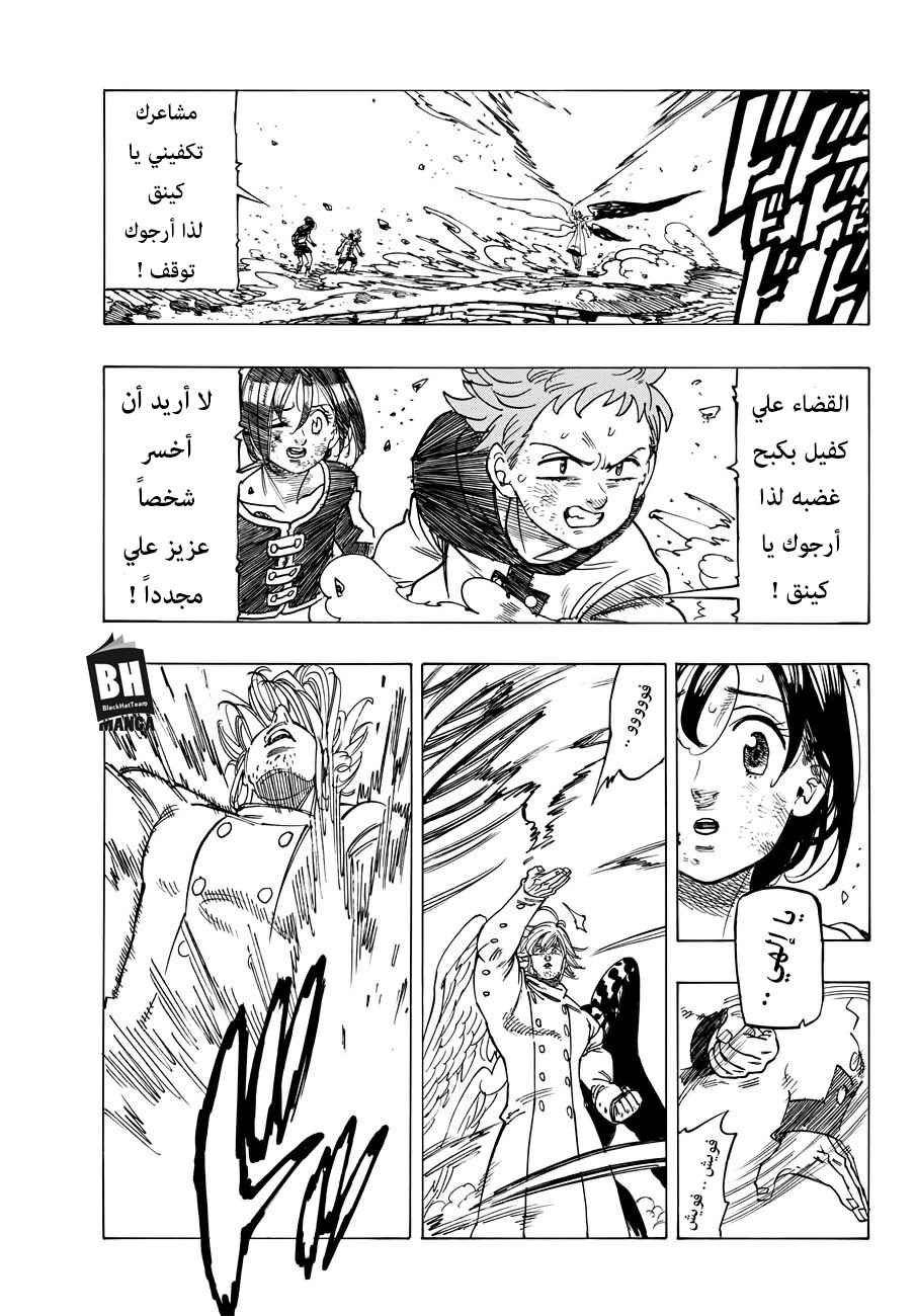 Nanatsu no Taizai: Chapter 275 - Page 19