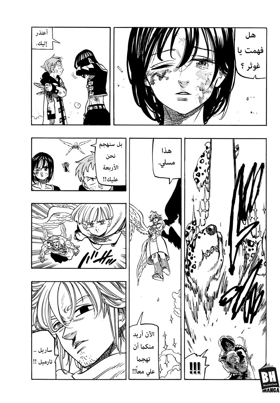 Nanatsu no Taizai: Chapter 275 - Page 21