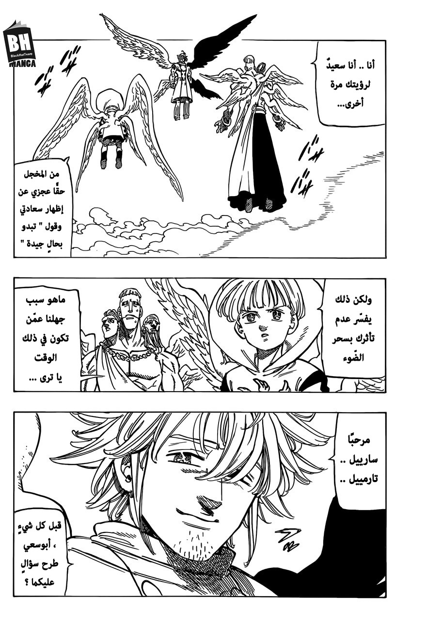 Nanatsu no Taizai: Chapter 276 - Page 5