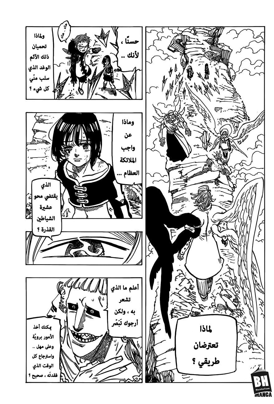 Nanatsu no Taizai: Chapter 276 - Page 6